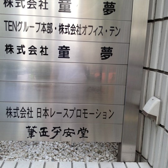 日本レースプロモーション 千代田区 0 Tips 日本レースプロモーション 千代田区 0 Tips
