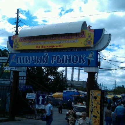 Птичий рынок ул вершинина 1 корп 9