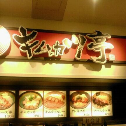 キムカツ亭 Now Closed Tonkatsu Restaurant In お台場