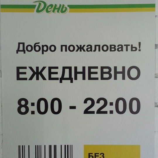 Каждый День Магазины Москва