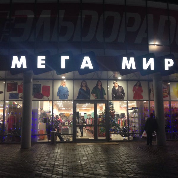 Мега Мир Магазин Одежды