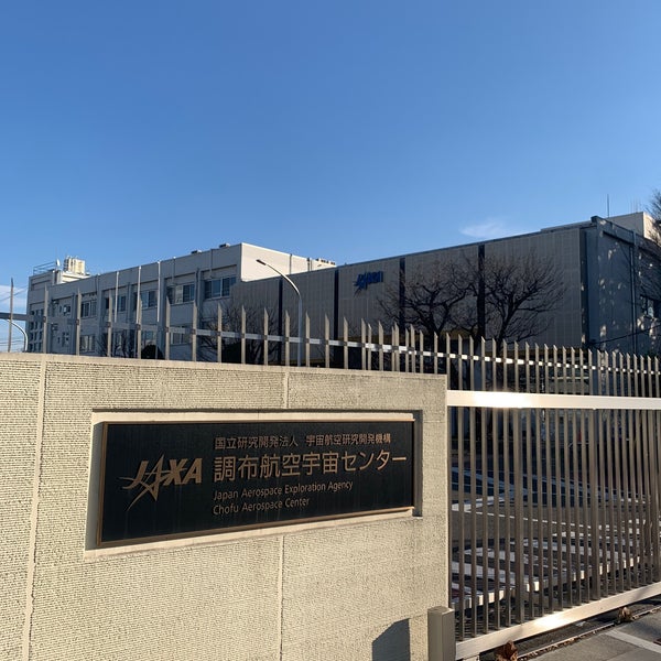 Fotos En Jaxa 宇宙航空研究開発機構 本社 調布航空宇宙センター Oficina En 調布市 Fotos En Jaxa 宇宙航空研究開発機構 本社 調布航空宇宙センター Oficina En 調布市