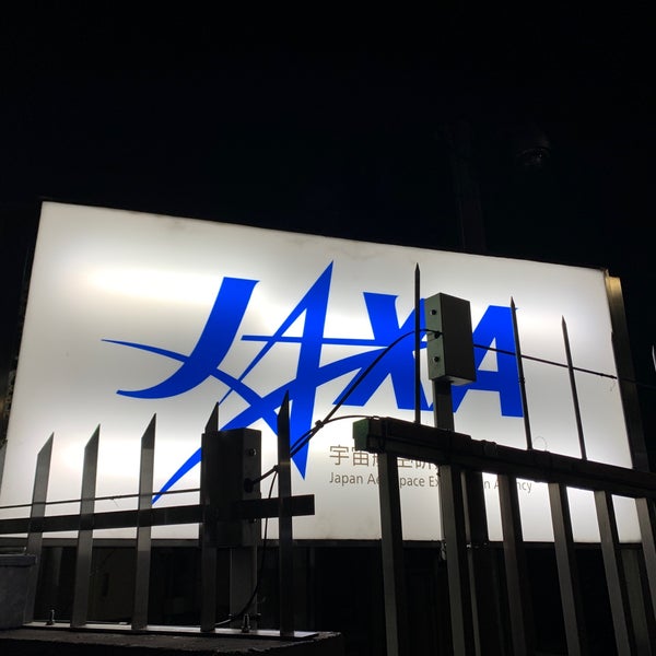 Jaxa 宇宙航空研究開発機構 本社 調布航空宇宙センター Escritorio Em 調布市