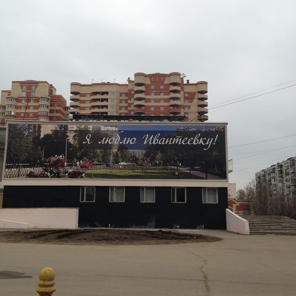 Индекс города ивантеевки