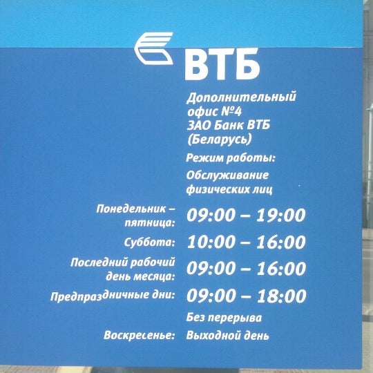 Расписание банка втб. Ул бабушкина 14 а улан-удэ. Улан-удэ, ул. Расписание банка втб. Втб химки.