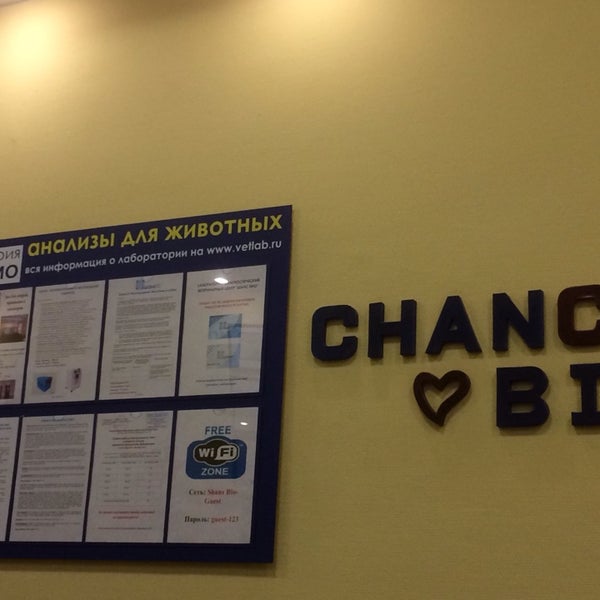 Ветеринарка шанс био. Электролитный проезд дом 3 стр 12 шанс био. Шанс био ветклиника на нагорной. Шанс био электролитный пр 3 стр 12. Шанс био на нагорной.