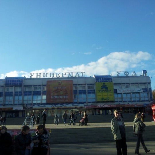 Универмаг Уфа Список Магазинов