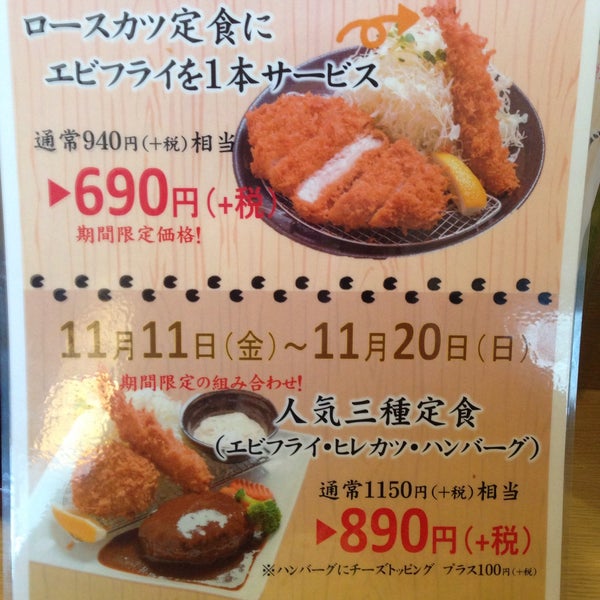 Photos At とんかつ かつきち 上磯店 Tonkatsu Restaurant In 北斗市