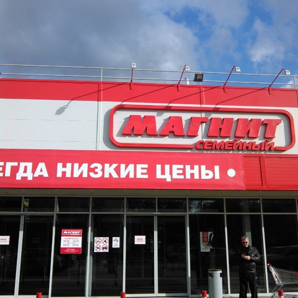 Семейный магнит учалы график Photos at Магнит Семейный - Кинель, Самарская обл.