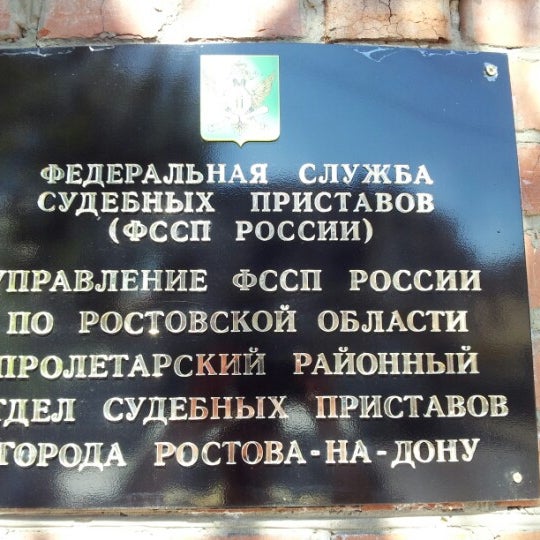 Пролетарский отдел судебных приставов. Тутаев, пролетарская ул. Отдел судебных приставов балашиха. Пролетарский отдел судебных приставов. Пролетарский отдел судебных приставов.