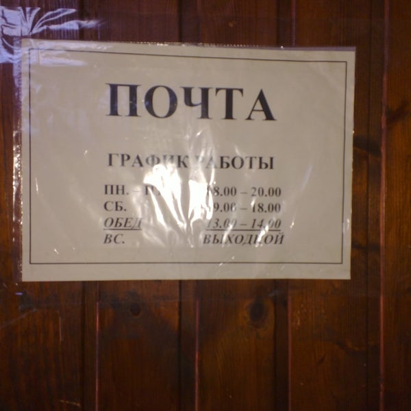 394053 почтовое отделение. Почта россии режим работы. 108841 почтовое отделение троицк. Станция еланский режим работы. Почта троицк график работы.