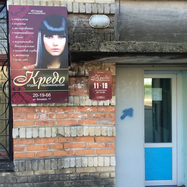 парикмахерская кредо саранск. парикмахерская чебоксары сзр университетская 11. кредо парикмахерская саранск. парикмахерская кредо саранск. ул чкалова 23 сыктывкар.