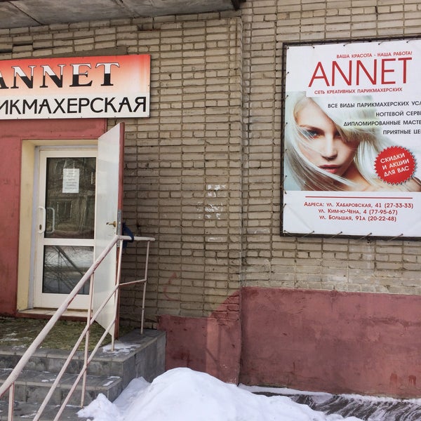 Магазин Аннет В Калининграде Официальный Сайт