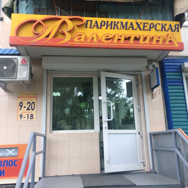 Парикмахерская валентина ул шимановского 38 фото Parikmakherskaya Valentina, hairdresser, Blagoveschensk, Shimanovskogo Street, 3