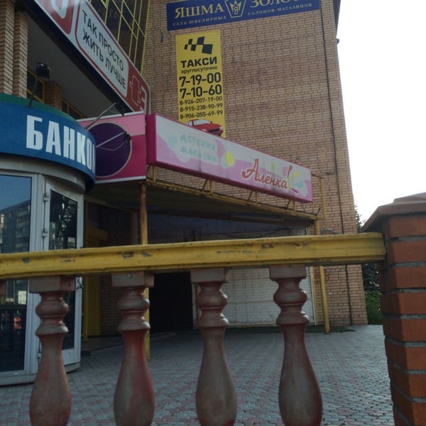 Аленка Детский Магазин Сайт