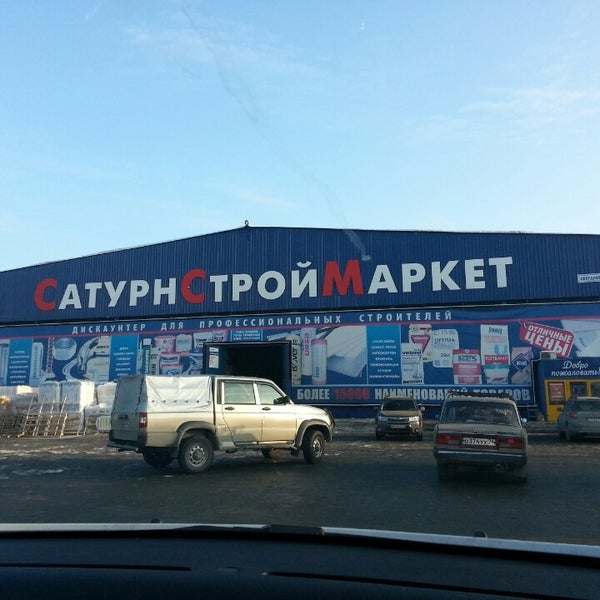 Магазин Сатурн Челябинск Официальный Сайт