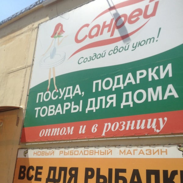 Магазин Санрей В Волгограде Козловская Каталог Товаров