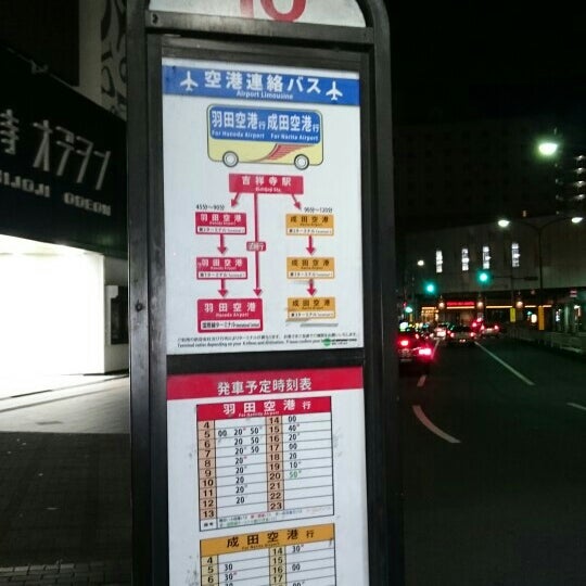Photos A 吉祥寺駅 空港連絡バス乗り場 Arret De Bus A 武蔵野