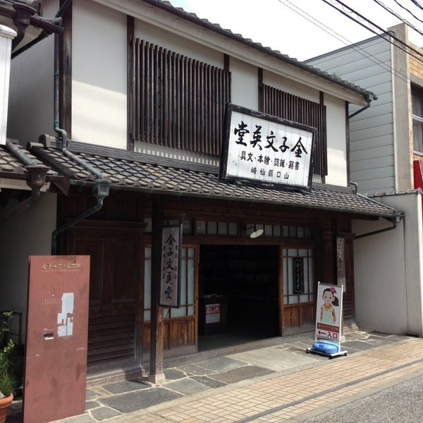 金子みすゞ記念館 仙崎1308