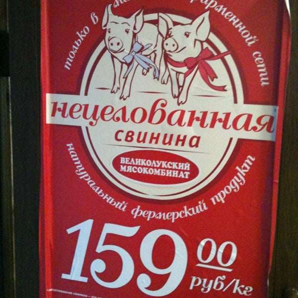 Великолукский комбинат Великолукский комбинат