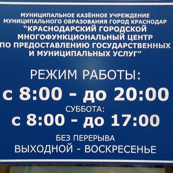 мои документы режим работы. мфц липецк центральный рынок режим. мфц липецк площадь победы 6а. мфц рабочие дни. мфц липецк центральный рынок.