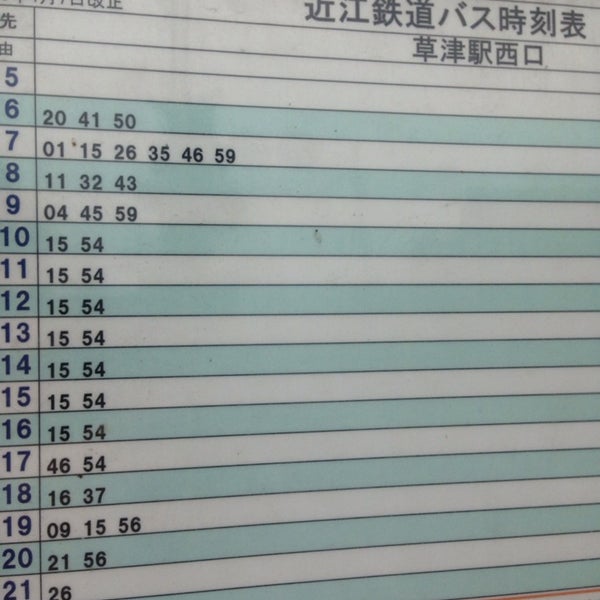 Photos A 近江バス 草津職業安定所 バス停 5 Visiteurs