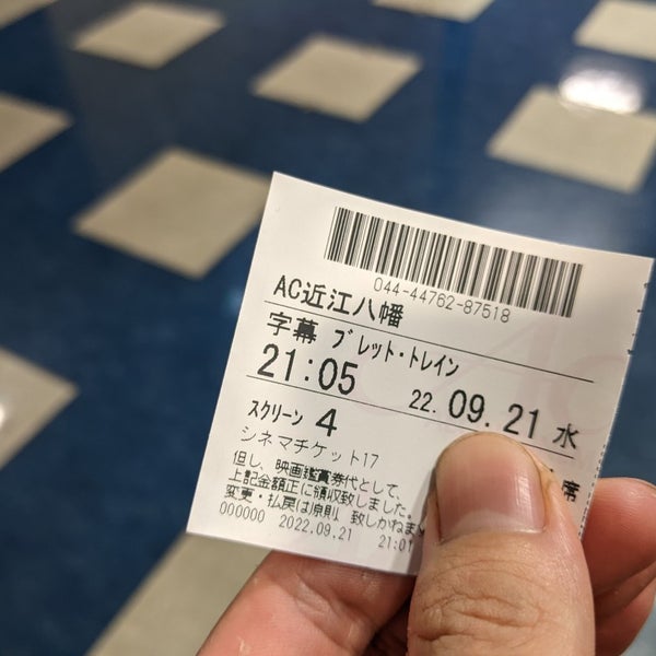 イオンシネマ 近江八幡 Sinema Kompleksi
