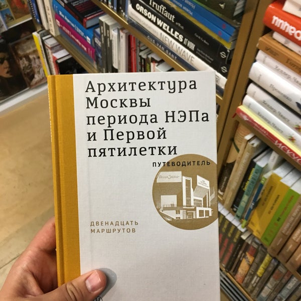 Снимок сделан в Книжный магазин музея «Гараж» пользователем Nikita P. 6/10/2017