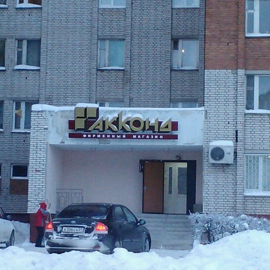 Время Работы Магазина Акконд