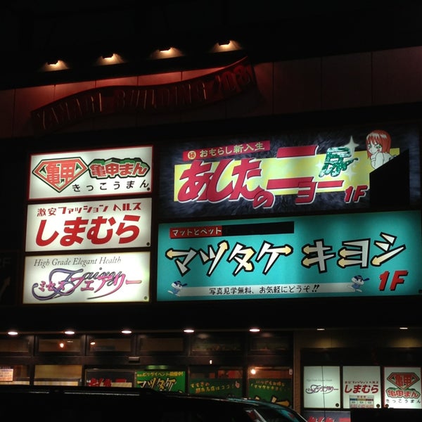 激安ファッションヘルスしまむら Other Nightlife