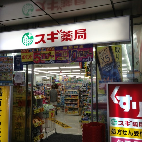 Photos At スギ薬局 西新宿医大前店 西新宿 東京 東京都 Photos At スギ薬局 西新宿医大前店 西新宿 東京 東京都