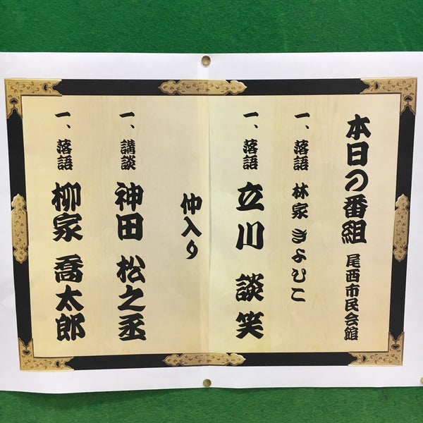 Photos At 一宮市尾西市民会館 一宮市 愛知県