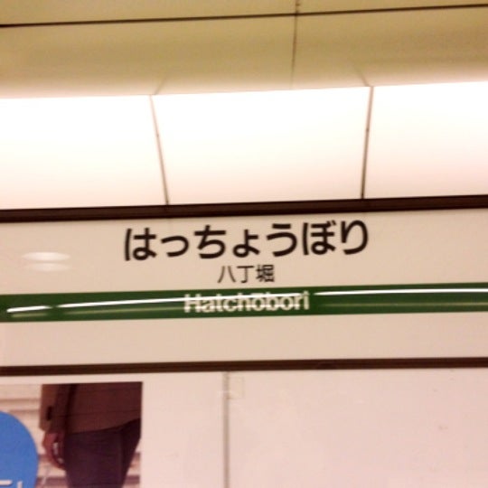 Photos At Jr 八丁堀駅 Jr Hatchōbori Sta 3 Tips Photos At Jr 八丁堀駅 Jr Hatchōbori Sta 3 Tips