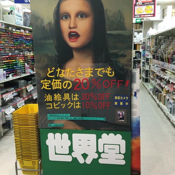 Photos At 世界堂 名古屋パルコ店 中区 名古屋市 愛知県