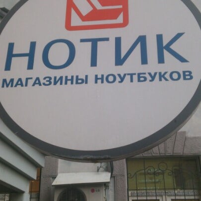 Нотик Notik Ru Интернет Магазин Москва