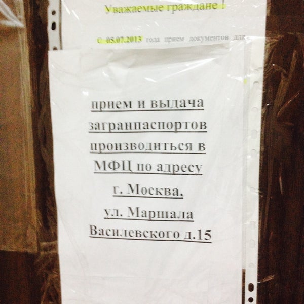 Гамалеи 23 паспортный стол график работы