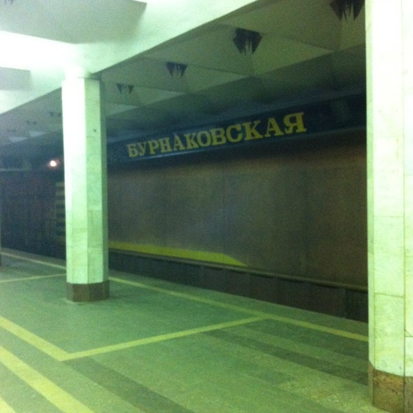 Метро бурнаковская