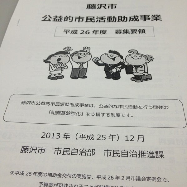 Photos At 藤沢市市民活動推進センター City Hall
