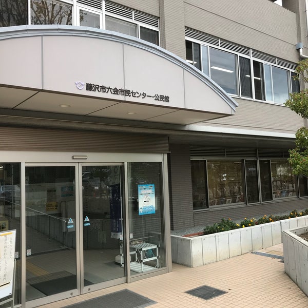 Photos At 六会市民センター 公民館 Community Center In 藤沢