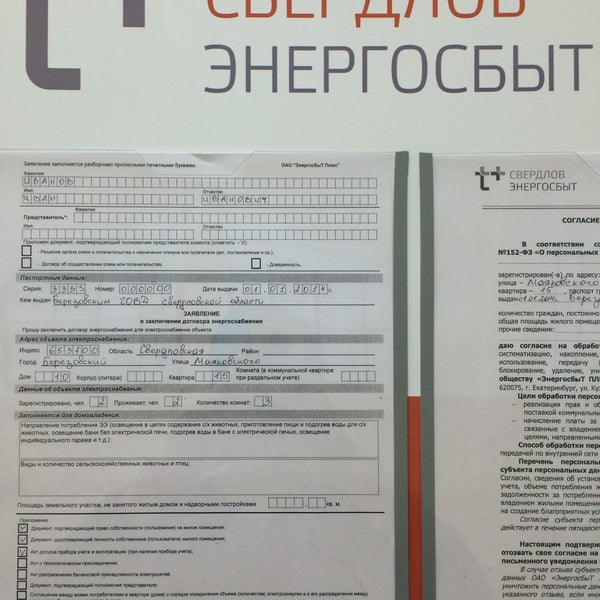 СВЕРДЛОВ ЭНЕРГОСБЫТ