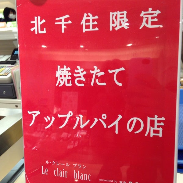 ル クレール ブラン By東京風月堂 ルミネ北千住店 3人の訪問者