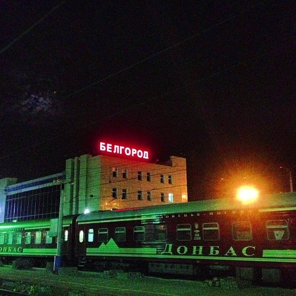 Жд Вокзал Белгород Купить Билет