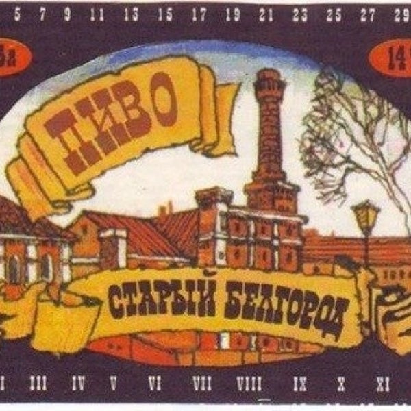 Купить Пиво В Белгороде Круглосуточно