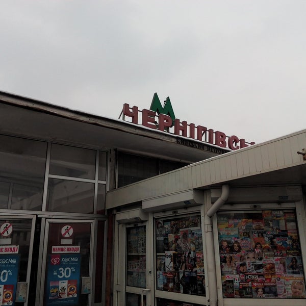 Метро черниговская