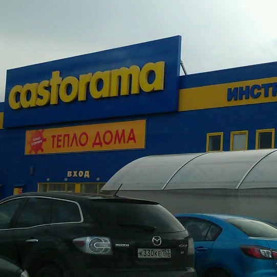 Касторама Нижний Новгород Телефон Магазина Касторама Нижний Новгород Телефон Магазина