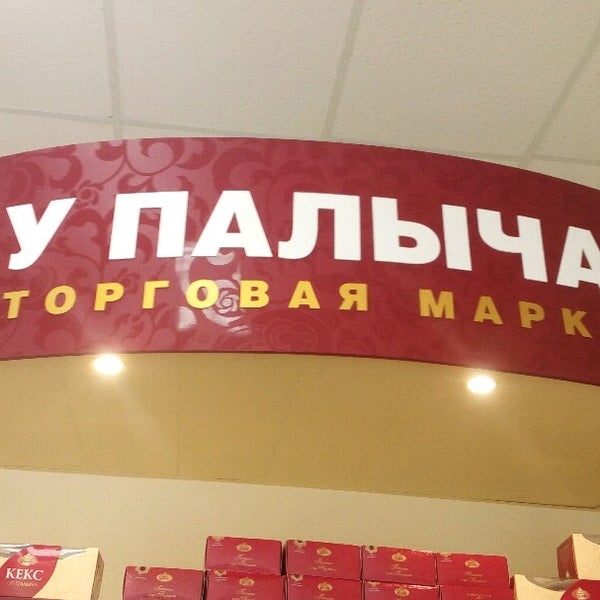 Магазин У Палыча Время Работы