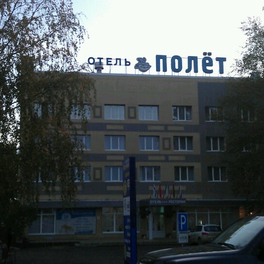 Гостиница полёт пермь. Отель пермь. Apri hotel пермская. Гостиница полет казань аэропорт. Отель полет пермь.