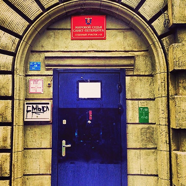 Мировые судьи 4 участок калининград. 14 участок мирового судьи. мировой судья участок 51. судебный участок 11 спб. 4 линия 35-37.