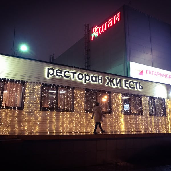 Photo taken at Жи Есть by P373R on 12/11/2017