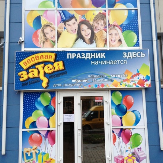Затея Магазин Для Праздника Официальный Сайт Белгород